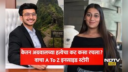 Lohagad Fort Murder: दिवाळी पार्टीत ओळख अन् लोहगडवर हत्येचा प्लान! सिया गोयलच्या CDRमधून धक्कादायक माहिती समोर