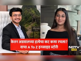 Lohagad Fort Murder: दिवाळी पार्टीत ओळख अन् लोहगडवर हत्येचा प्लान! सिया गोयलच्या CDRमधून धक्कादायक माहिती समोर