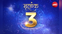 Numerology Prediction 3: आज का दिन उपलब्धियों से भरा एवं सफलता देने वाला होगा!