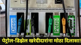 Petrol-Diesel : मोठा दिलासा! पेट्रोल-डिझेलबाबत केंद्र सरकारने घेतला 'हा' मोठा निर्णय, 1 जुलै 2026 पासून..