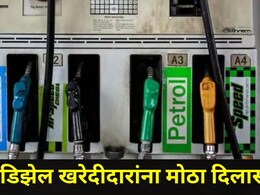 Petrol-Diesel : मोठा दिलासा! पेट्रोल-डिझेलबाबत केंद्र सरकारने घेतला 'हा' मोठा निर्णय, 1 जुलै 2026 पासून..