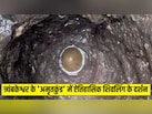 कई सालों बाद हुए दुर्लभ दर्शन, त्र्यंबकेश्वर के 65 फीट गहरे अमृतकुंड में दिखा प्राचीन शिवलिंग, देखें वीडियो