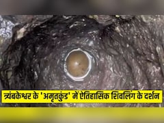 कई सालों बाद हुए दुर्लभ दर्शन, त्र्यंबकेश्वर के 65 फीट गहरे अमृतकुंड में दिखा प्राचीन शिवलिंग, देखें वीडियो
