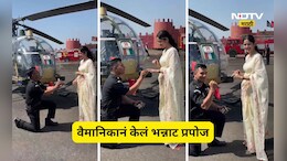 वैमानिकाचे हेलिकॉप्टर पुढे भन्नाट प्रपोज! गुडघे टेकले, अंगठी काढली, थेट लग्नाची मागणी, तरूणी म्हणाली...