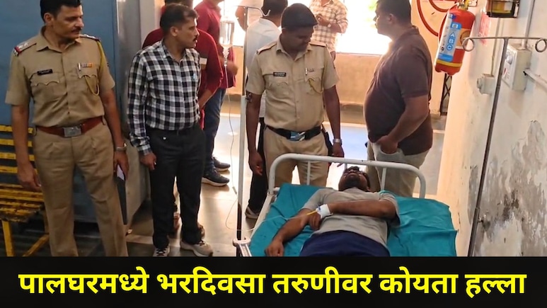 Palghar News: पालघरमध्ये तरुणीवर कोयत्याने जीवघेणा हल्ला,आरोपीचे आत्महत्येचे दोन प्रयत्न फसले,नेमकं काय घडलं?