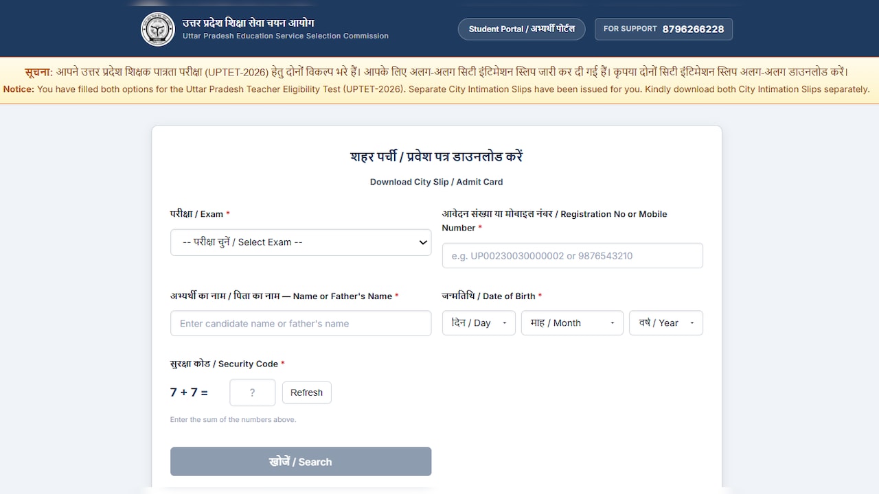 UPTET 2026 admit card released; exam scheduled for July 2–4