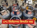 Cylinder Price Hike: महागाईचा भडका!  LPG सिलिंडरच्या किंमतीत मोठी वाढ; 5 किलोचा 'छोटू' सिलिंडरही महागला