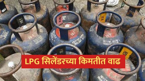 Cylinder Price Hike: महागाईचा भडका!  LPG सिलिंडरच्या किंमतीत मोठी वाढ; 5 किलोचा 'छोटू' सिलिंडरही महागला