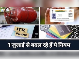 जुलाई से बदल रहे ये 7 बड़े नियम, जेब ढीली होने से पहले जान लें पूरी डिटेल