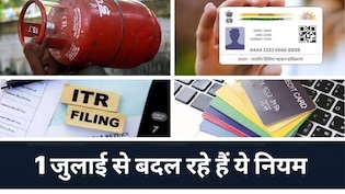 जुलाई से बदल रहे ये 6 बड़े नियम, जेब ढीली होने से पहले जान लें पूरी डिटेल