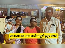 Shocking News: लग्न ठरलं, मांडव सजला! अक्षता पडण्याच्या 48 तास आधीच नवरीसह संपूर्ण कुटुंब संपलं