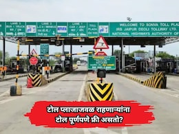 Toll Rules: टोल प्लाजाजवळ राहणाऱ्यांना टोल पूर्णपणे फ्री असतो? NHAI ने सांगितलं 'आय कार्ड'च्या नियमाचं सत्य