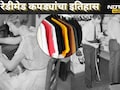 ​Interesting News: कपड्यांच्या साइजची रंजक गोष्ट! S, M, L साइजची सुरुवात कधी झाली? रेडीमेड कपड्यांचा इतिहास