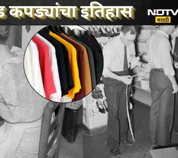 ​Interesting News: कपड्यांच्या साइजची रंजक गोष्ट! S, M, L साइजची सुरुवात कधी झाली? रेडीमेड कपड्यांचा इतिहास