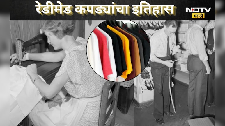 ​Interesting News: कपड्यांच्या साइजची रंजक गोष्ट! S, M, L साइजची सुरुवात कधी झाली? रेडीमेड कपड्यांचा इतिहास