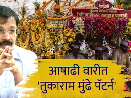 Pandharpur News : यंदाच्या आषाढी वारीत 'तुकाराम मुंढे पॅटर्न' दिसणार; वारकऱ्यांची चिंता मिटली!