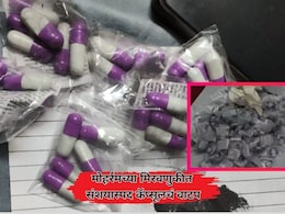 Mumbai News: मोहर्रमच्या मिरवणुकीत संशयास्पद कॅप्सूलचं वाटप; काहींची तब्येत बिघडली, कॅप्सुलमध्ये काय होतं?