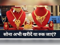 सोना महंगा होगा या सस्ता? देश के 3 बड़े एक्सपर्ट ने कीमतों को लेकर कर दी भविष्यवाणी