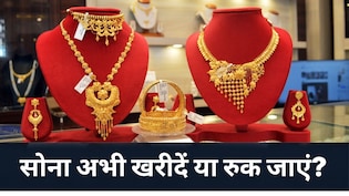 सोना महंगा होगा या सस्ता? देश के 3 बड़े एक्सपर्ट ने कीमतों को लेकर कर दी भविष्यवाणी