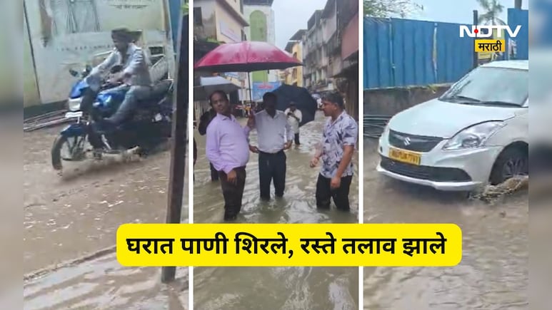 Kalyan Dombivli News: वारे वाह! एका तासाच्या पावसात घरा-घरात पाणी,  'या' भागात रस्त्यांचे झाले  तलाव