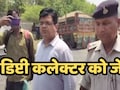 दुष्कर्म के आरोपी डिप्टी कलेक्टर को भेजा गया जेल,  युवती ने शादी का झांसा देकर शोषण का लगाया था आरोप