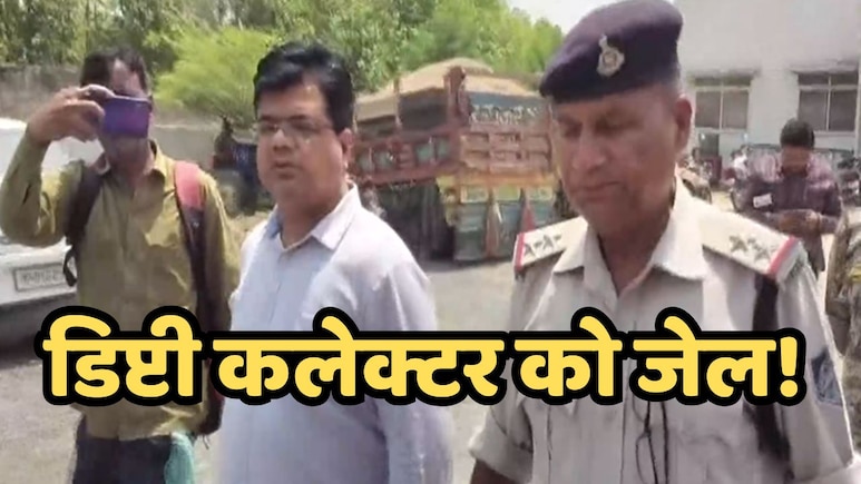दुष्कर्म के आरोपी डिप्टी कलेक्टर को भेजा गया जेल,  युवती ने शादी का झांसा देकर शोषण का लगाया था आरोप