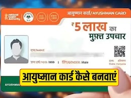 UP Ayushman Card 2026: कौन है पात्र, क्या चाहिए डॉक्यूमेंट और कैसे करें अप्लाई? यहां पढ़ें A to Z जानकारी