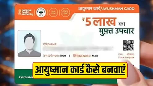 UP Ayushman Card 2026: कौन है पात्र, क्या चाहिए डॉक्यूमेंट और कैसे करें अप्लाई? यहां पढ़ें A to Z जानकारी