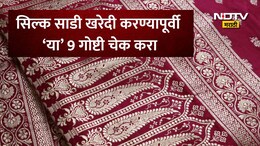 How To Identify Pure Silk Saree सिल्क साडी विकत घेताना फसवणूक टाळायची आहे? खरेदीपूर्वी नक्की करा 'या' 9 टेस्ट