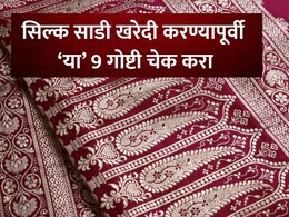 How To Identify Pure Silk Saree सिल्क साडी विकत घेताना फसवणूक टाळायची आहे? खरेदीपूर्वी नक्की करा 'या' 9 टेस्ट