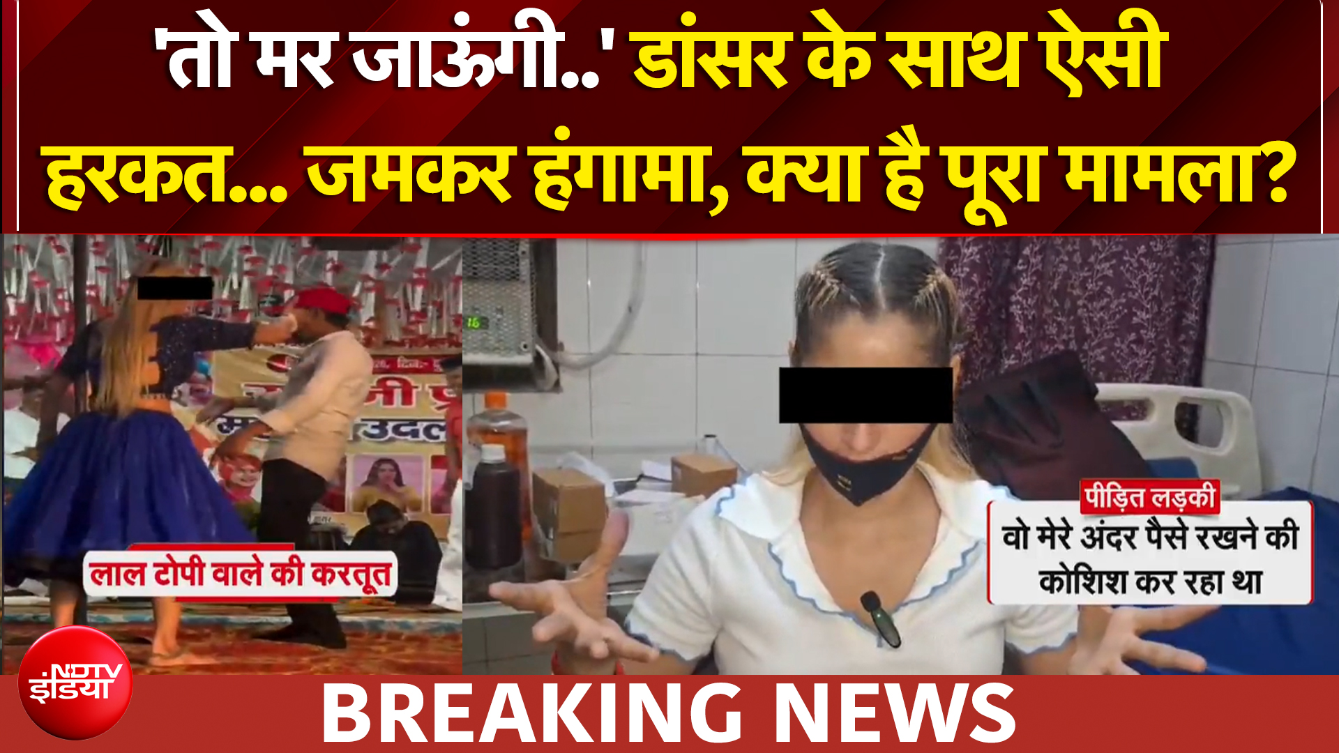 हाथरस में डांसर के साथ अश्लील हरकत, लड़की ने जड़ा थप्पड़, जमकर हुआ बवाल