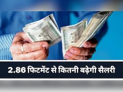 8th Pay Commission: 2.86 फिटमेंट फैक्टर पर सबसे बड़ी कैलकुलेशन, लेवल 1 से 10 तक, जानें कितनी बढ़ेगी सैलरी