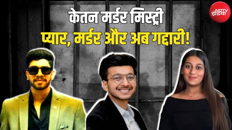 केतन मर्डर में नया मोड़: 'चेतन ने किया मजबूर' बनाम 'सिया थी मास्टरमाइंड', खुद को बचाने के लिए शुरू हुआ ड्रामा!