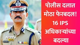 पोलीस दलात मोठा फेरबदल! 16 IPS अधिकाऱ्यांच्या बदल्या, विश्वास नांगरे पाटील नागपूरचे पोलीस आयुक्त