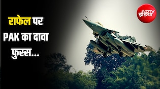 खिसियानी बिल्ली... राफेल पर एक बार फिर बेनकाब हुआ पाकिस्तान, IAF के दस्तावेज ने खोल दी पोल