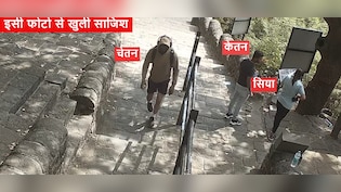 जिस 'हुडी' से चेहरा छिपा रहा था आरोपी, उसी से पकड़ा गया सिया का प्रेमी