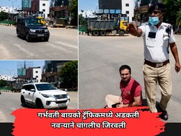 VIDEO: राज्यपालांच्या ताफ्यामुळे गरोदर पत्नी ट्रॅफिकमध्ये अडकली; नवऱ्याने चांगलीच जिरवली, पोलिसांचीही पळापळ