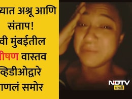 Navi Mumbai: ऐन उन्हाळ्यात पहाटेपर्यंत छळ! नवी मुंबईच्या उलवेतील 'तो' VIDEO VIRAL, ढसाढसा रडत सत्य उजेडात आणलं
