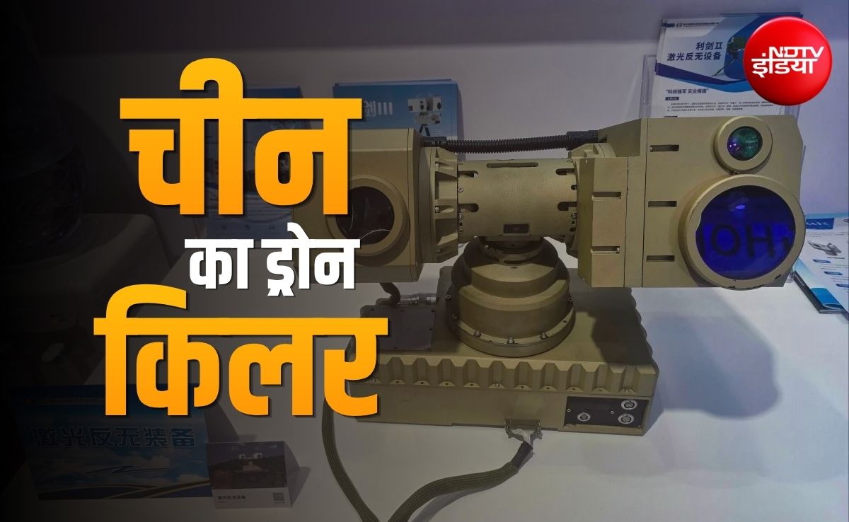 चीन के नए हथियार से दुनिया हैरान! बैग में रखकर ले जाएगा सैनिक, बिना गोली-मिसाइल के 4 सेकेंड में गिराएगा ड्रोन