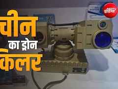 चीन के इस नए हथियार से दुनिया हैरान! बैग में रखकर ले जाएगा सैनिक, बिना गोली-मिसाइल के 4 सेकेंड में गिराएगा ड्रोन