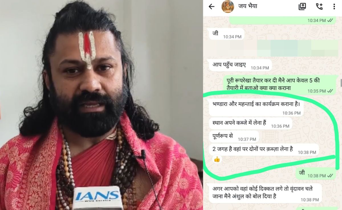 आशुतोष ब्रह्मचारी की वाट्सअप चैट वायरल, जानें क‍िसने भेजे मठों पर कब्जा करने के मैसेज?