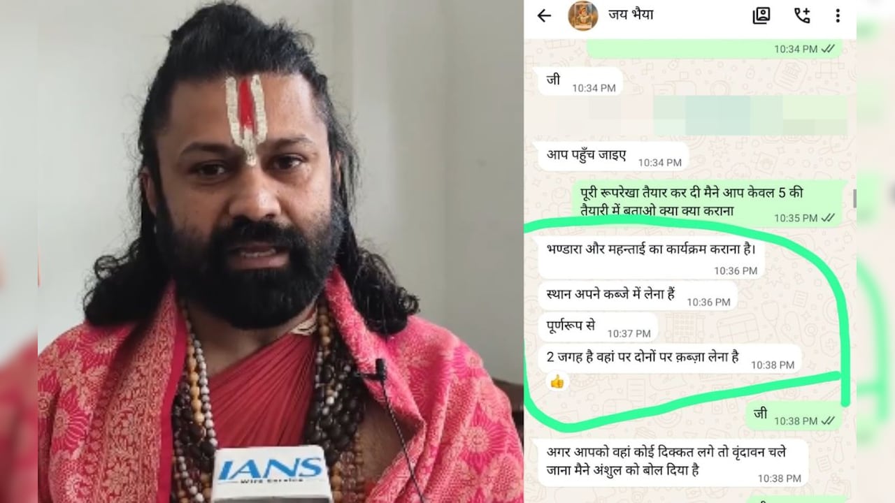 आशुतोष ब्रह्मचारी की वाट्सअप चैट वायरल, जानें क‍िसने भेजे मठों पर कब्जा करने के मैसेज?