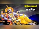 निर्जला एकादशी का व्रत कैसे करें? ज्योतिषाचार्य से जानें व्रत के नियम