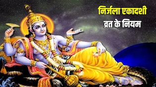 निर्जला एकादशी का व्रत कैसे करें? ज्योतिषाचार्य से जानें व्रत के नियम
