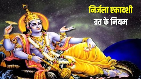 निर्जला एकादशी का व्रत कैसे करें? ज्योतिषाचार्य से जानें व्रत के नियम