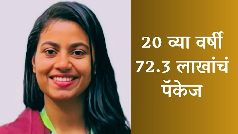 NEET मध्ये आलं अपयश, मग करियर बदलून वेगळचं क्षेत्र निवडलं; आता 20 व्या वर्षी 72.3 लाखांचं पॅकेज
