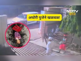 Nashik News: अर्धनग्न मांत्रिक, अंडी, लिंबू, कापूर अन् स्मशानात अघोरी पूजा, Video समोर येताच सर्वच जण हादरले