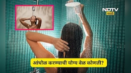 Night vs Morning Bath: कोणत्या वेळी आंघोळ करणं जास्त चांगलं? सकाळी की रात्री? जाणून घ्या बेस्ट वेळ