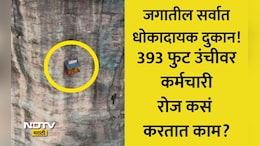 Viral News: बापरे! जमिनीपासून 393 फुट उंचीवर हवेत दुकान, सामान खरेदी करायला जाताना भल्याभल्यांना फुटतो घाम