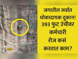 Viral News: बापरे! जमिनीपासून 393 फुट उंचीवर हवेत दुकान, सामान खरेदी करायला जाताना भल्याभल्यांना फुटतो घाम